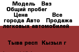  › Модель ­ Ваз2115 › Общий пробег ­ 31 000 › Цена ­ 30 000 - Все города Авто » Продажа легковых автомобилей   . Тыва респ.,Кызыл г.